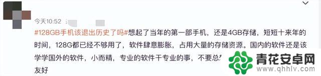 128GB手机退市引发热议！网友质疑：这版本太过分了