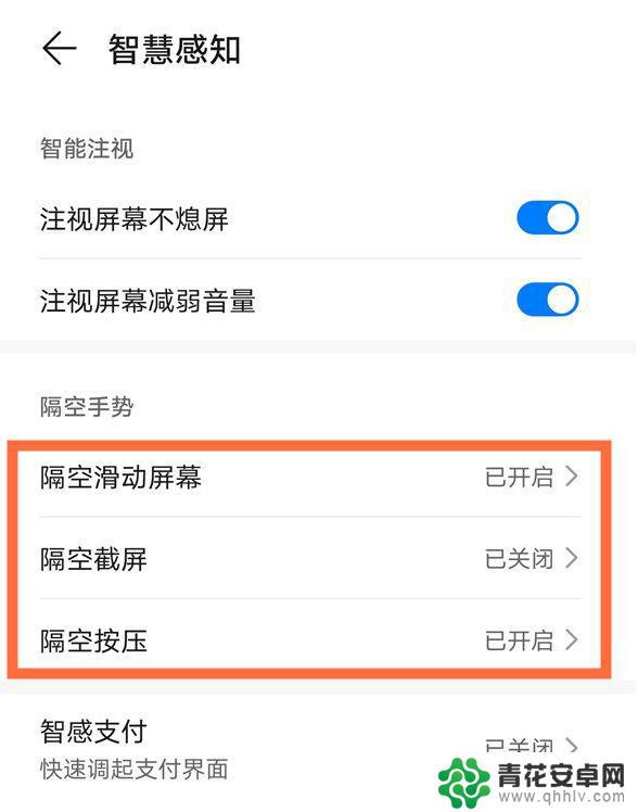 华为手机的隔空设置在哪里 华为手机隔空手势的使用方法