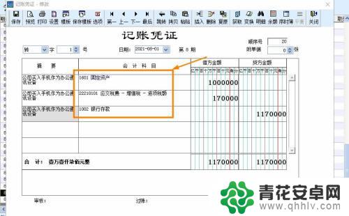 手机财务入账科目怎么设置 公司买手机会计分录模板