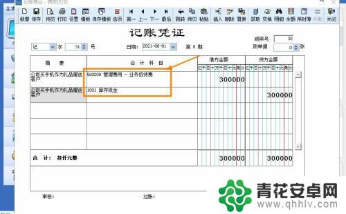 手机财务入账科目怎么设置 公司买手机会计分录模板