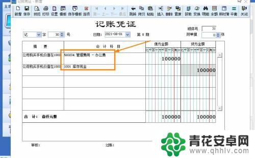 手机财务入账科目怎么设置 公司买手机会计分录模板