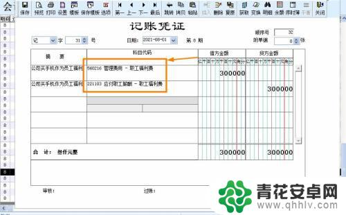 手机财务入账科目怎么设置 公司买手机会计分录模板