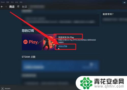 steam买了ea会员怎么登录 Steam如何使用EA会员