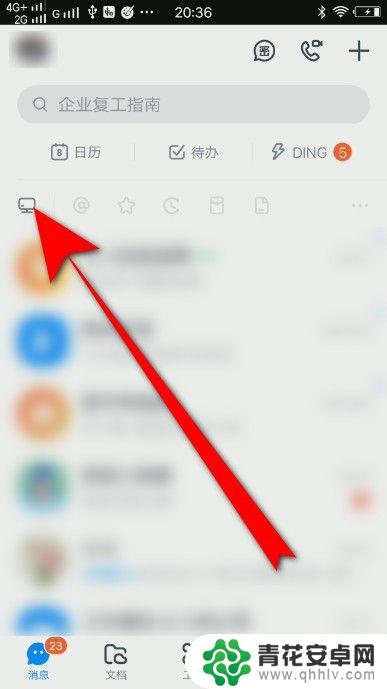 手机钉钉退出电脑端登录 钉钉手机端如何退出电脑登录