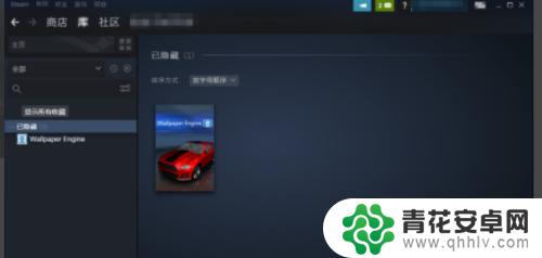 steam如何把隐藏游戏找出来 Steam隐藏游戏的查找方法