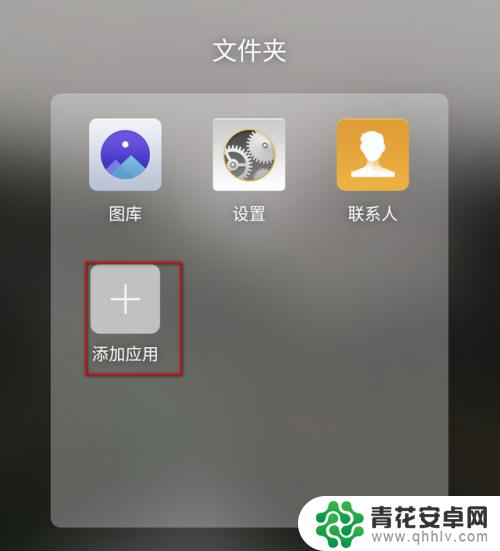 如何在手机上设置软件桌面 手机如何隐藏桌面应用的方法