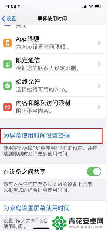 如何锁苹果手机的应用密码 苹果手机iPhone如何为APP应用设置密码