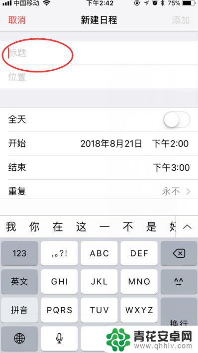 手机闹钟怎么调日程 苹果手机如何设置一个月后的闹钟