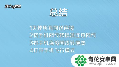 手机怎么链接网线 手机网线连接上网的方法