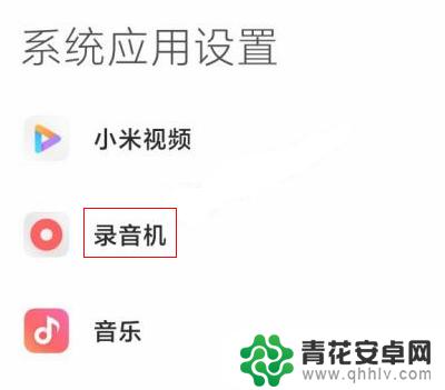 小米手机怎么是听筒发声 小米手机听筒声音不正常怎么解决