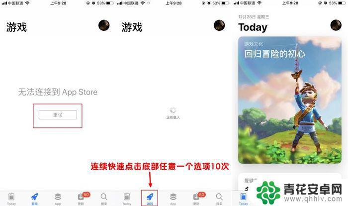 苹果手机apple store无法连接 iPhone无法连接App Store的解决方法