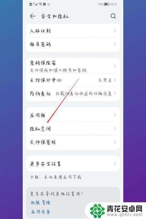 华为手机怎么单独隐藏软件图标 华为手机隐藏app方法