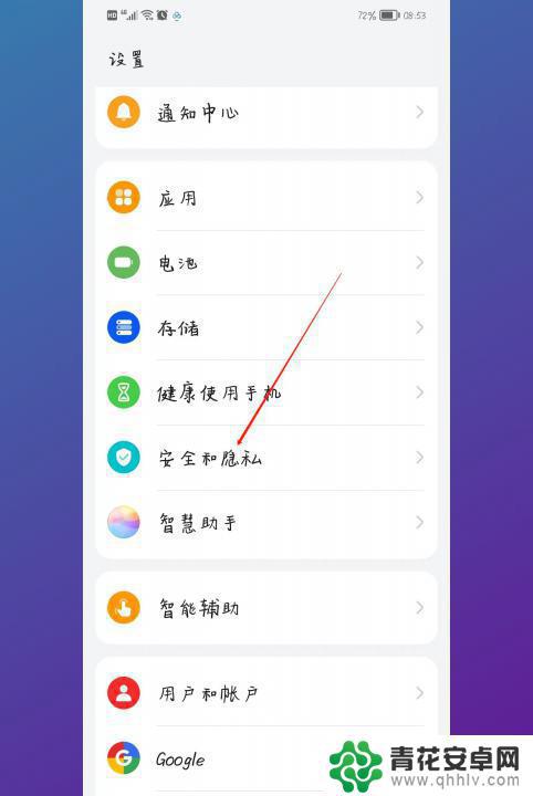 华为手机怎么单独隐藏软件图标 华为手机隐藏app方法