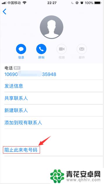 苹果手机怎么设置屏蔽陌生号码 如何设置苹果手机拦截一切陌生电话和短信