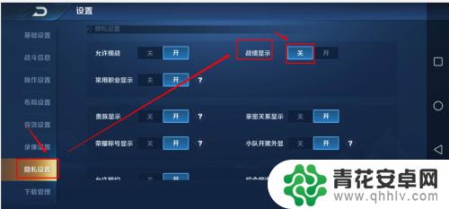 怎么设置不让查战绩的手机 王者荣耀如何关闭历史战绩查看功能