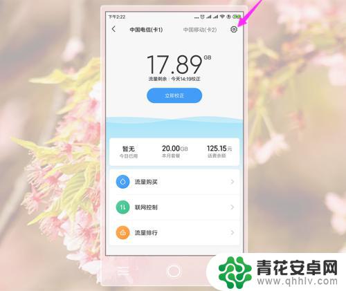 小米如何限制手机使用流量 小米手机如何设置每天的流量使用限制