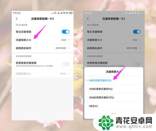 小米如何限制手机使用流量 小米手机如何设置每天的流量使用限制
