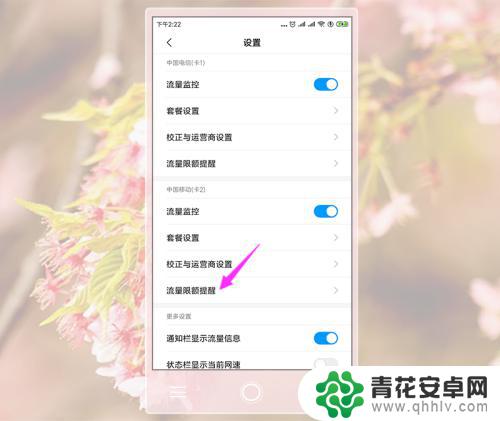 小米如何限制手机使用流量 小米手机如何设置每天的流量使用限制