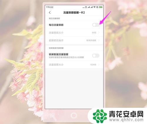 小米如何限制手机使用流量 小米手机如何设置每天的流量使用限制