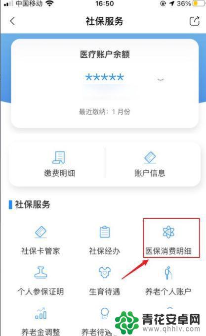 手机如何查医保消费清单 微信查医保消费记录的方法和步骤