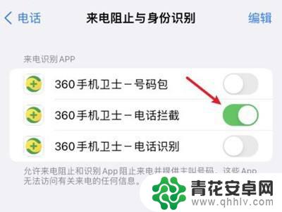 苹果手机怎么阻止电话 苹果手机电话拦截设置教程