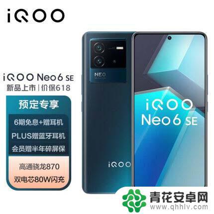 ⅰq00 neo6手机和neo6se有什么不同 iQOONeo6se和iQOONeo6的外观设计区别