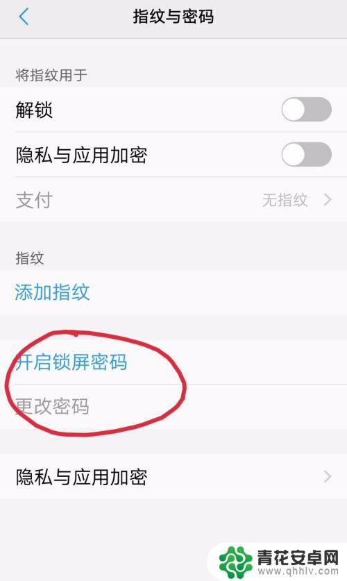 vivoy66l手机怎么设置锁屏密码 ViVo手机如何修改锁屏密码