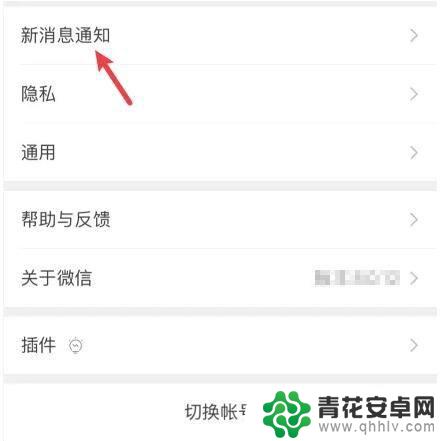 iphone微信只震动不响铃怎么设置 在苹果12微信上怎么设置只有振动没有声音