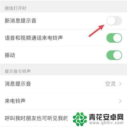 iphone微信只震动不响铃怎么设置 在苹果12微信上怎么设置只有振动没有声音