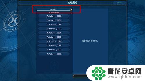 steam上文明6如何保存 文明6存档方法详解