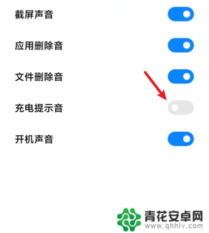 如何关掉红米手机充电提示音 红米手机如何关闭充电提示音