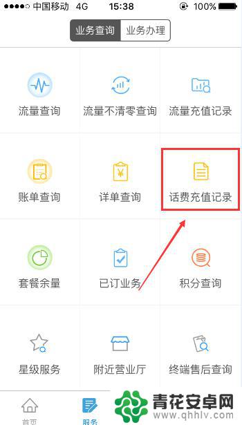 怎么查询手机订阅业务记录 移动话费充值记录如何查询