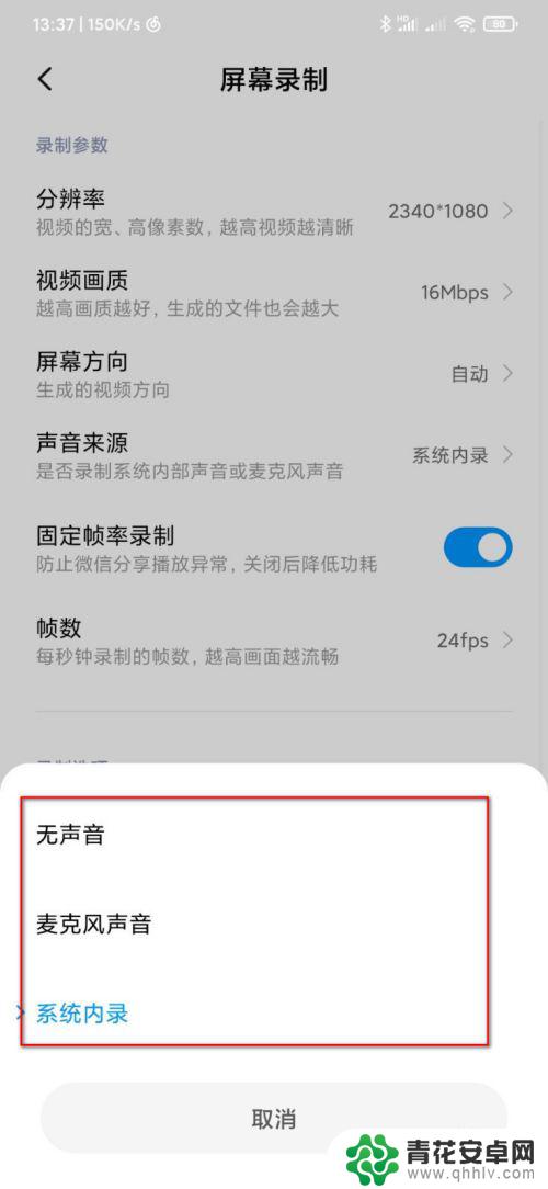 小米手机录屏声音来源为系统内部怎么播放声音 小米手机屏幕录制声音设置方法