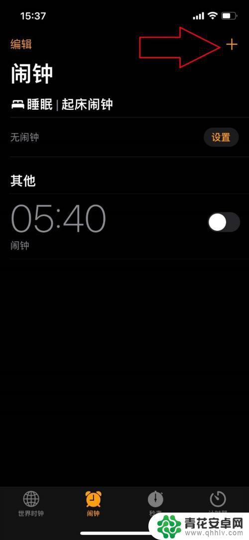 苹果手机关机后闹铃 iPhone如何设置关机也能响闹钟