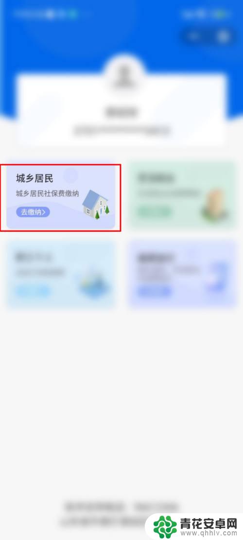 在手机上怎么补交社保 手机如何自助补缴社保费款