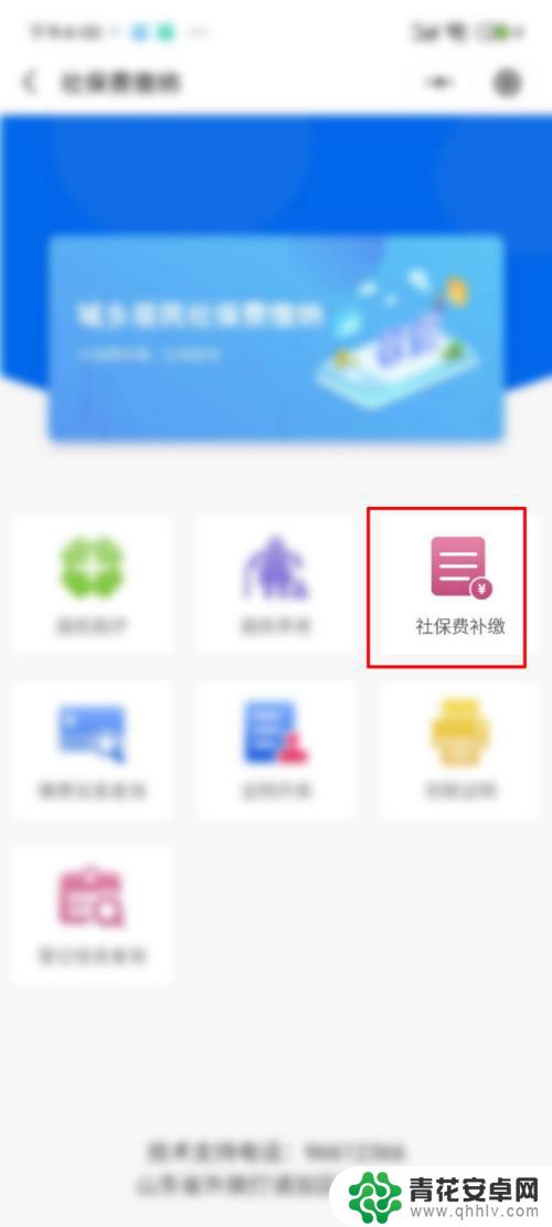 在手机上怎么补交社保 手机如何自助补缴社保费款