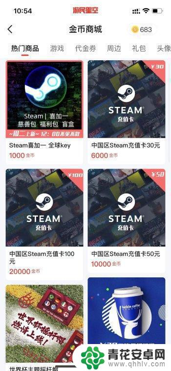 游民金币好礼12点再次补货！ 等你来兑换Steam充值卡和周边商品