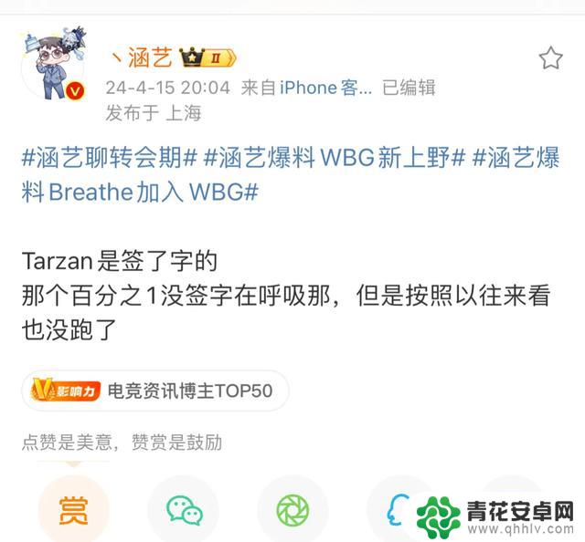 呼吸哥 Tarzan 强势加盟 WBG，夏季赛争夺名额引发热议