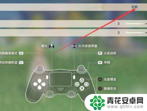 原神手柄模式设置在哪 原神手柄控制设置方法