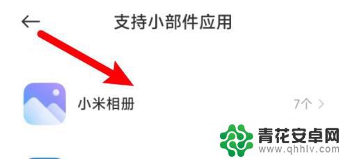 小米手机怎么把照片放到手机桌面 小米手机照片怎么放到桌面图标上