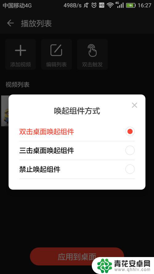 火萤怎么设置声音手机 火萤视频桌面声音设置教程