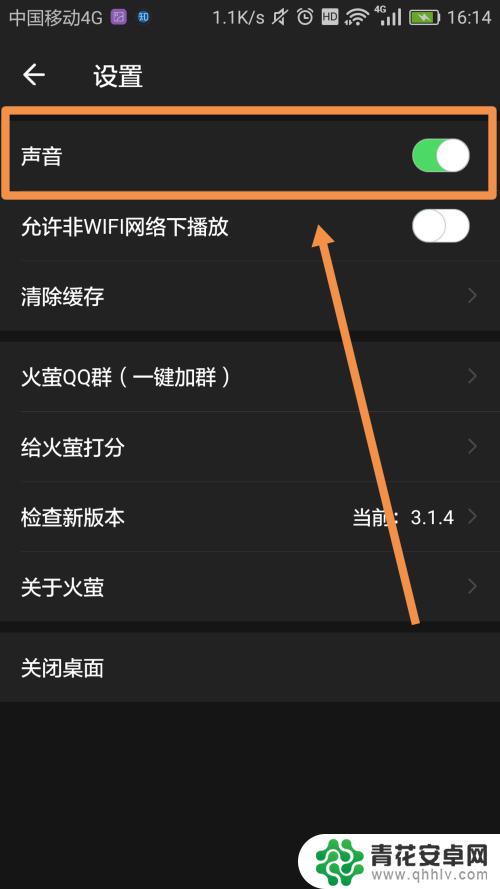 火萤怎么设置声音手机 火萤视频桌面声音设置教程