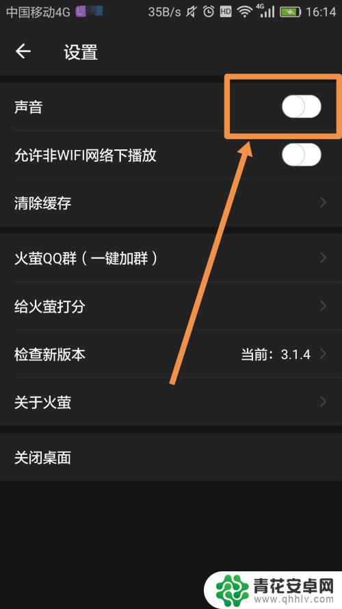 火萤怎么设置声音手机 火萤视频桌面声音设置教程