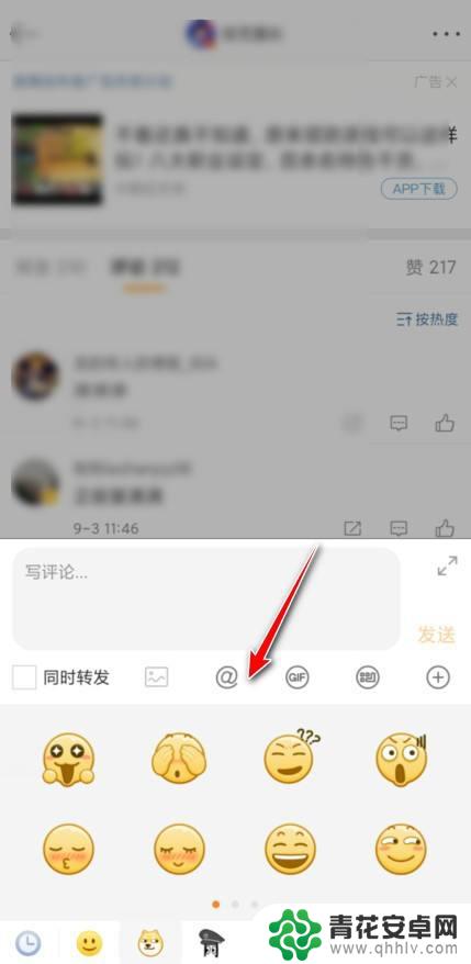 微博手机怎么设置表情包 微博怎么在评论中添加表情包