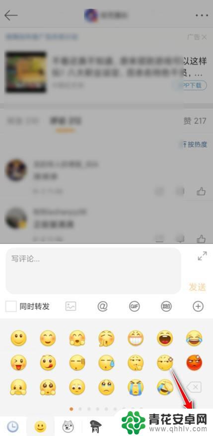 微博手机怎么设置表情包 微博怎么在评论中添加表情包