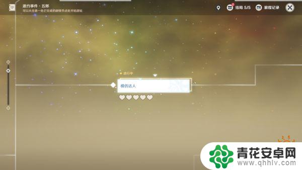 原神传说任务五郎怎么开启 原神五郎邀约任务攻略详解