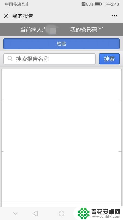 儿童手机上如何查询报告 手机怎么查询检验报告