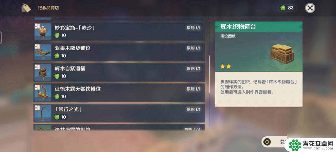 原神须弥纪念品商店开启条件 原神3.6版本须弥纪念品商店摆设图纸怎么获得