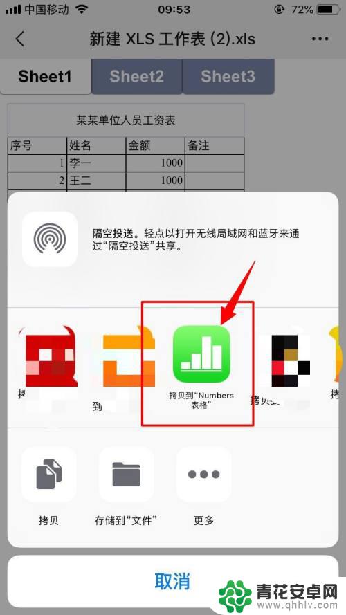 苹果手机上表格怎么编辑填写 苹果手机如何在excel中编辑文件