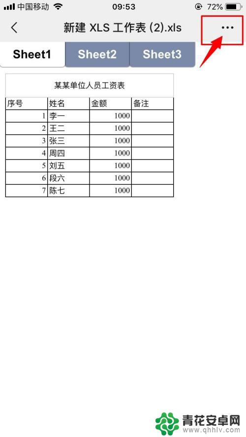 苹果手机上表格怎么编辑填写 苹果手机如何在excel中编辑文件